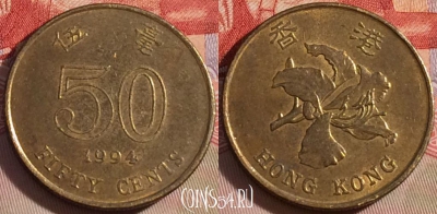Гонконг 50 центов 1994 года, KM# 68, 088b-123