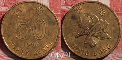 Гонконг 50 центов 1995 года, KM# 68, 217-122