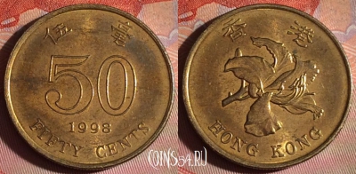 Гонконг 50 центов 1998 года, KM# 68, 122f-038
