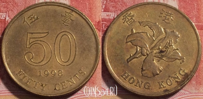 Гонконг 50 центов 1998 года, KM# 68, 253-112