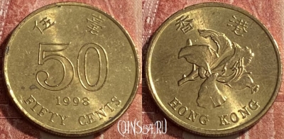 Гонконг 50 центов 1998 года, KM# 68, 462q-249