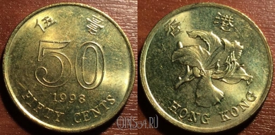 Гонконг 50 центов 1998 года, KM# 68, 56-138
