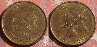 Гонконг 50 центов 2015 года, KM# 68, 348-023