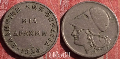 Греция 1 драхма 1926 года B, KM# 69, 191j-066