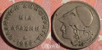 Греция 1 драхма 1926 года B, KM# 69, 361-142