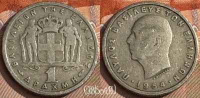 Греция 1 драхма 1954 года, KM# 81, s053s-099