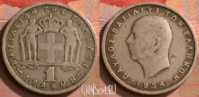Греция 1 драхма 1954 года, KM# 81, 141o-062