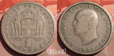 Греция 1 драхма 1954 года, KM# 81, 257a-061