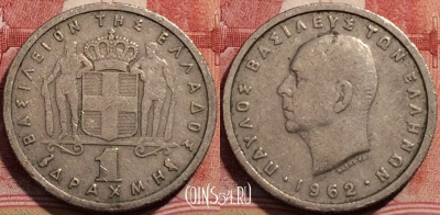 Греция 1 драхма 1962 года, KM# 81, 206-025