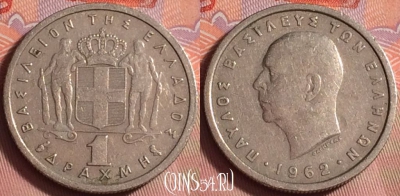 Греция 1 драхма 1962 года, KM# 81, 232k-009