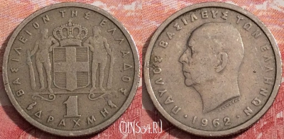 Греция 1 драхма 1962 года, KM# 81, a071-022