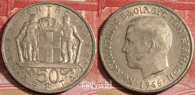 Греция 50 лепт 1966 года, КМ# 88, 218-029