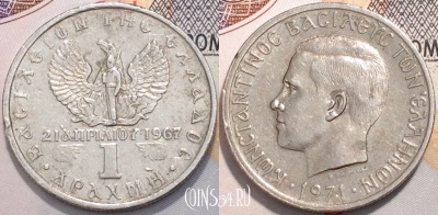 Греция 1 драхма 1971 года, KM 98, 119-104