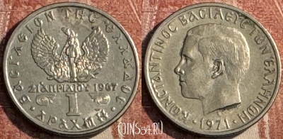 Греция 1 драхма 1971 года, KM# 98, 125s-056