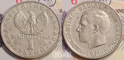 Греция 1 драхма 1971 года, KM# 98, 132-074