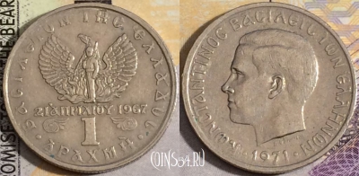 Греция 1 драхма 1971 года, KM# 98, 158-099