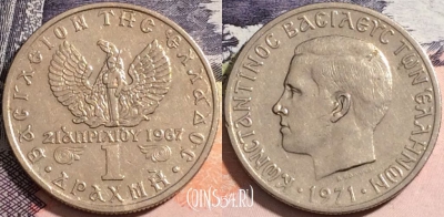 Греция 1 драхма 1971 года, KM# 98, 164-119