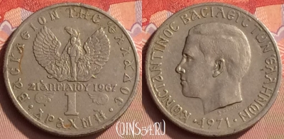 Греция 1 драхма 1971 года, KM# 98, 425-035