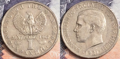 Греция 1 драхма 1971 года, KM# 98, a100-002