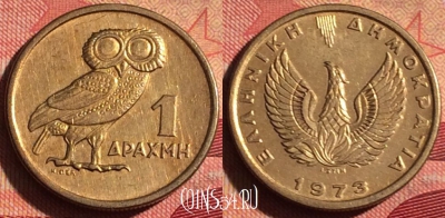 Греция 1 драхма 1973 года, KM# 107, 238i-076
