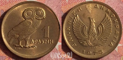 Греция 1 драхма 1973 года, KM# 107, 361-100