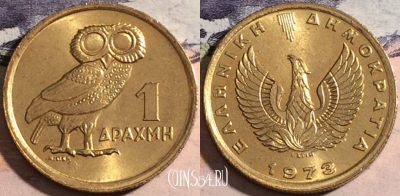 Греция 1 драхма 1973 года, KM# 107, UNC, a116-105
