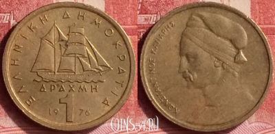 Греция 1 драхма 1976 года, KM# 116, 348l-115