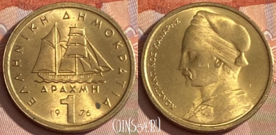 Греция 1 драхма 1976 года, KM# 116, 472r-027