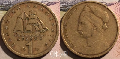 Греция 1 драхма 1976 года, KM# 116, a067-115