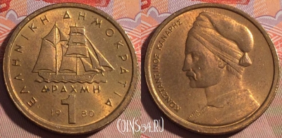 Греция 1 драхма 1980 года, KM# 116, 192a-131