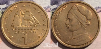 Греция 1 драхма 1980 года, KM# 116, a058-166