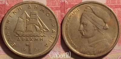Греция 1 драхма 1984 года, KM# 116, 237j-118