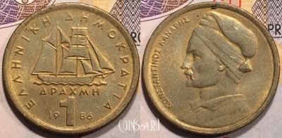 Греция 1 драхма 1986 года, KM# 116, 128-088