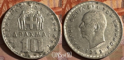 Греция 10 драхм 1959 года, KM# 84, 069t-038