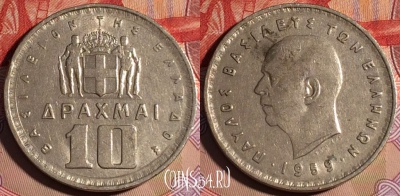 Греция 10 драхм 1959 года, KM# 84, 198a-091