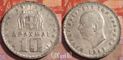 Греция 10 драхм 1959 года, KM# 84, 238a-064