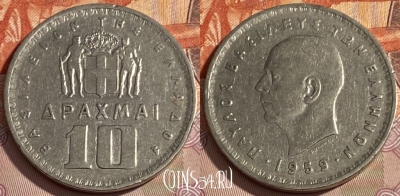 Греция 10 драхм 1959 года, KM# 84, 285q-032