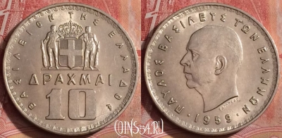 Греция 10 драхм 1959 года, KM# 84, 310k-128