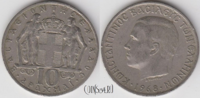 Греция 10 драхм 1968 года, KM 96, 122-075