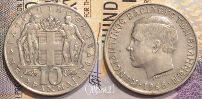 Греция 10 драхм 1968 года, KM# 96, 153-106