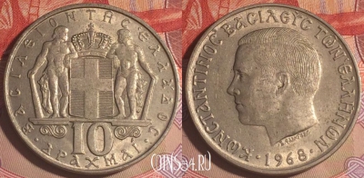 Греция 10 драхм 1968 года, KM# 96, 202a-064