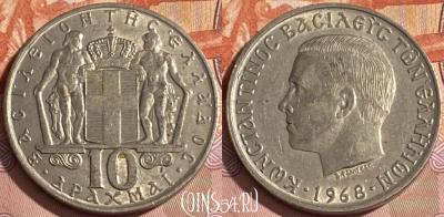 Греция 10 драхм 1968 года, KM# 96, 305r-010 ♛