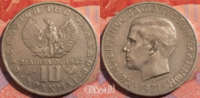 Греция 10 драхм 1971 года, KM# 101, a139-022