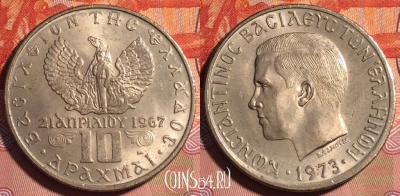 Греция 10 драхм 1973 года, редкая, KM# 101, 225a-036