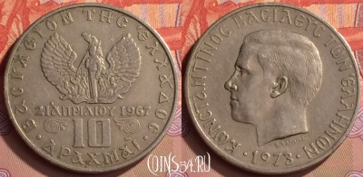 Греция 10 драхм 1973 года, KM# 101, 425-049