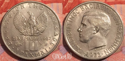 Греция 10 драхм 1973 года, KM# 101, a139-024