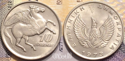 Греция 10 драхм 1973 года, KM# 110, 147-096