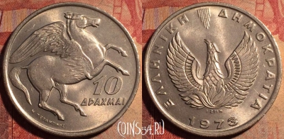 Греция 10 драхм 1973 года, KM# 110, 177a-009