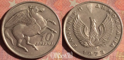 Греция 10 драхм 1973 года, KM# 110, 179i-099