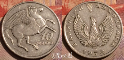 Греция 10 драхм 1973 года, KM# 110, 203b-131